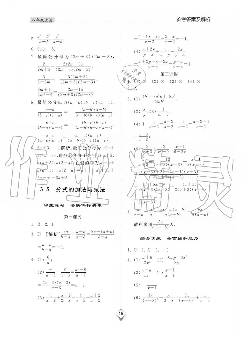 2019年綜合能力訓(xùn)練八年級(jí)數(shù)學(xué)上冊(cè)其它 第16頁