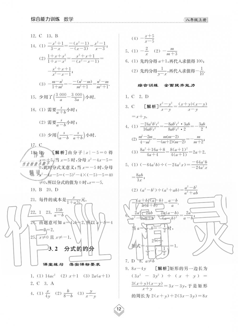 2019年綜合能力訓(xùn)練八年級(jí)數(shù)學(xué)上冊(cè)其它 第13頁