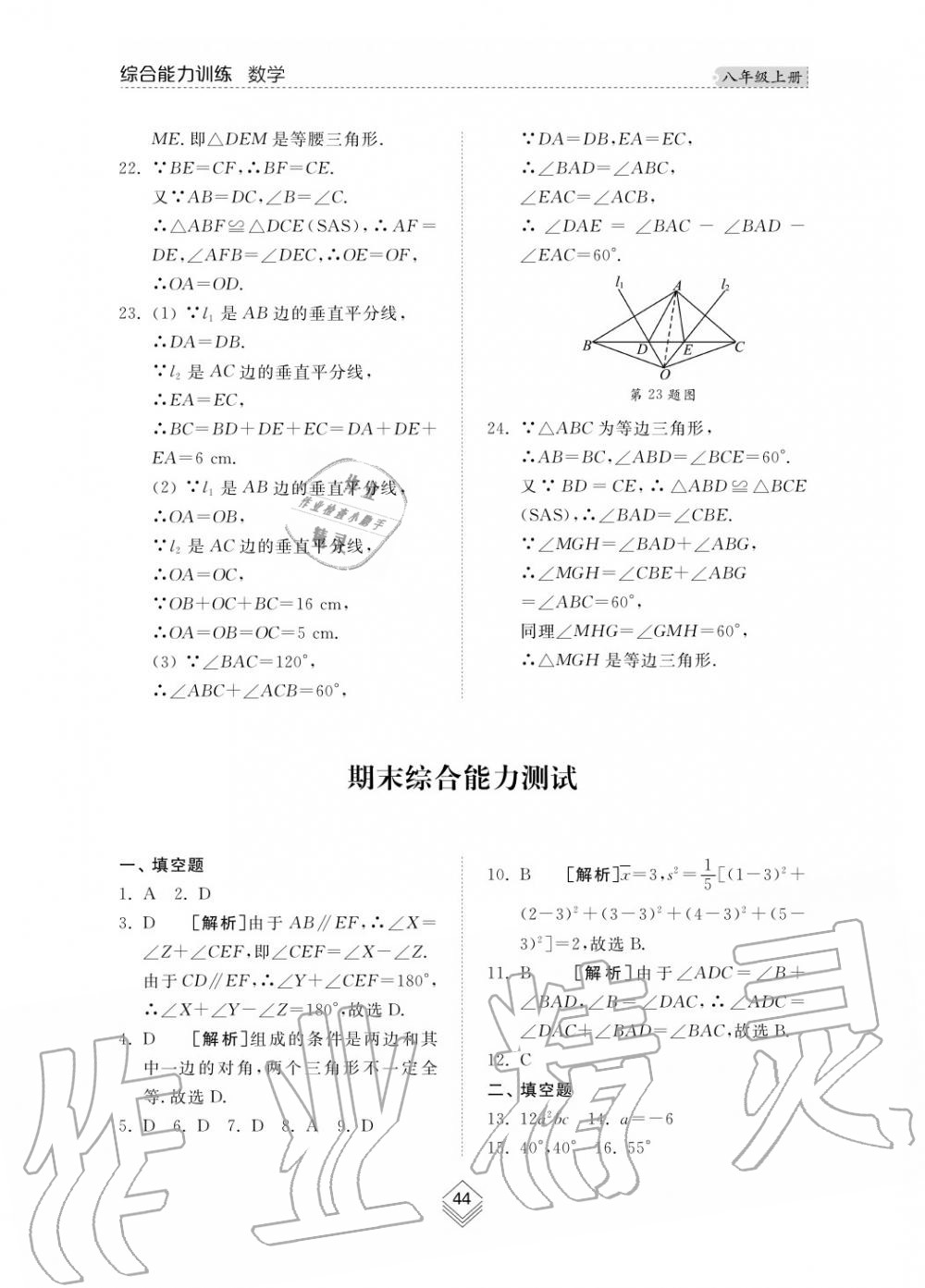 2019年綜合能力訓(xùn)練八年級(jí)數(shù)學(xué)上冊(cè)其它 第45頁