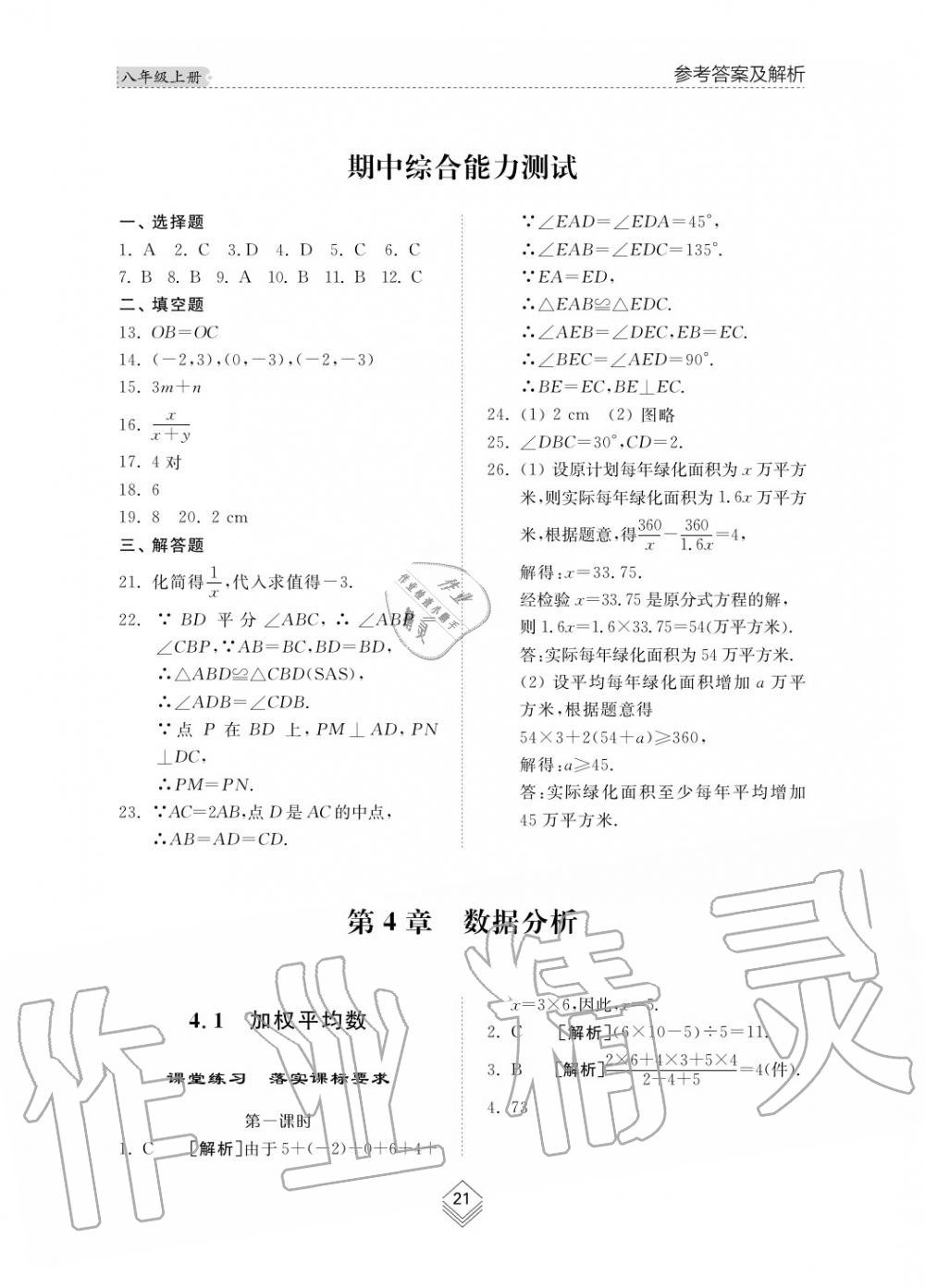 2019年綜合能力訓(xùn)練八年級(jí)數(shù)學(xué)上冊(cè)其它 第22頁(yè)