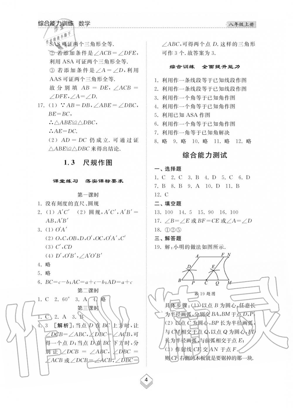 2019年綜合能力訓(xùn)練八年級數(shù)學(xué)上冊其它 第5頁