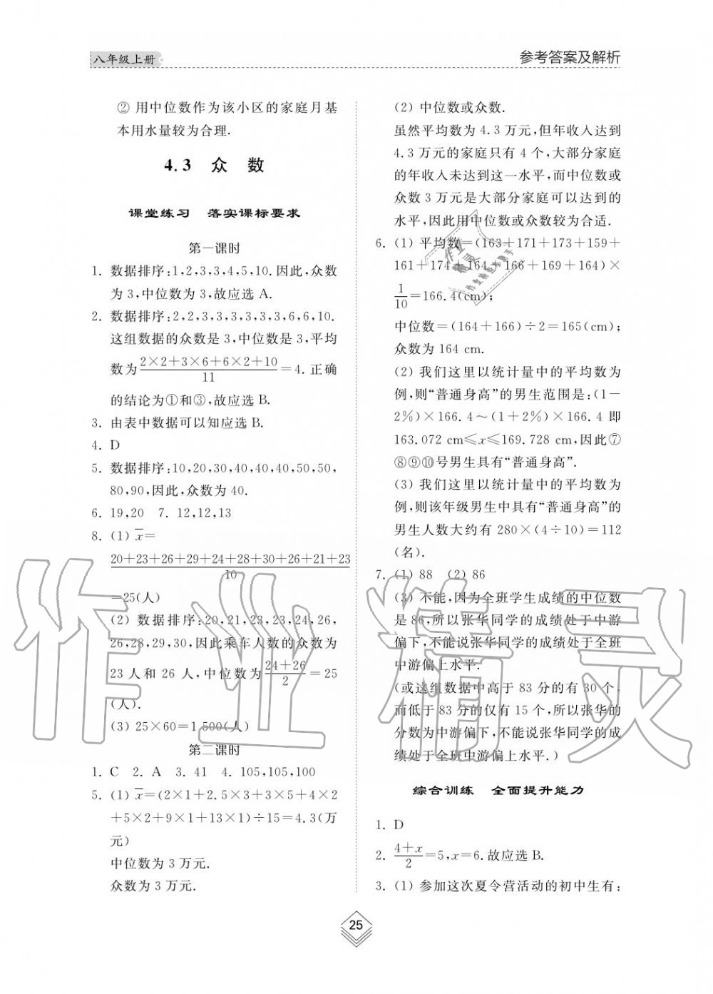 2019年綜合能力訓(xùn)練八年級數(shù)學(xué)上冊其它 第26頁