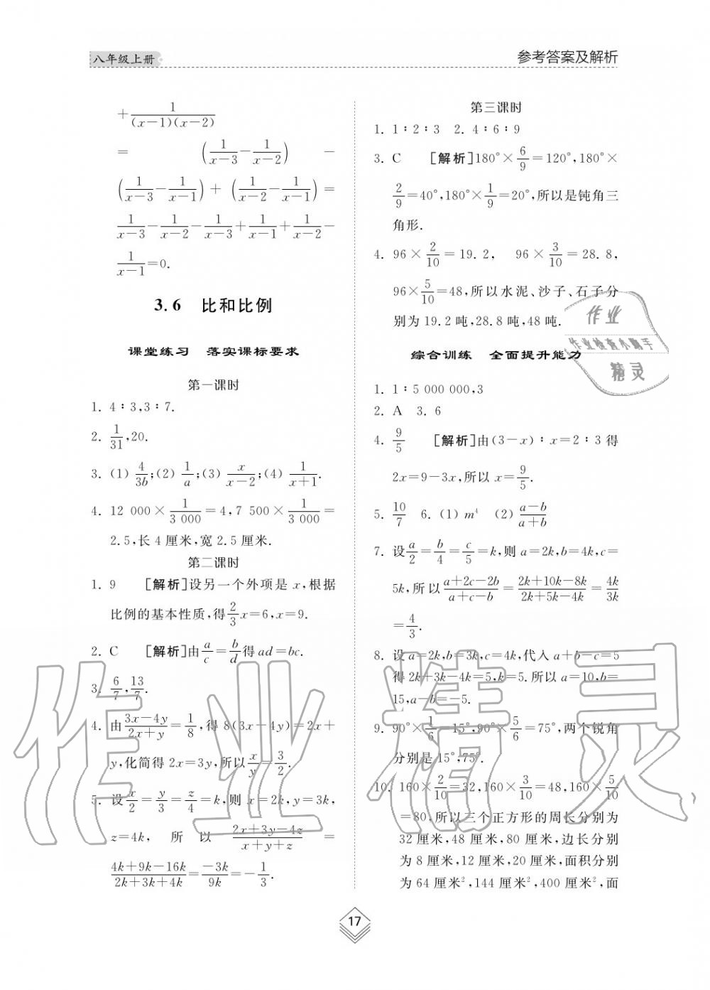 2019年綜合能力訓(xùn)練八年級數(shù)學(xué)上冊其它 第18頁