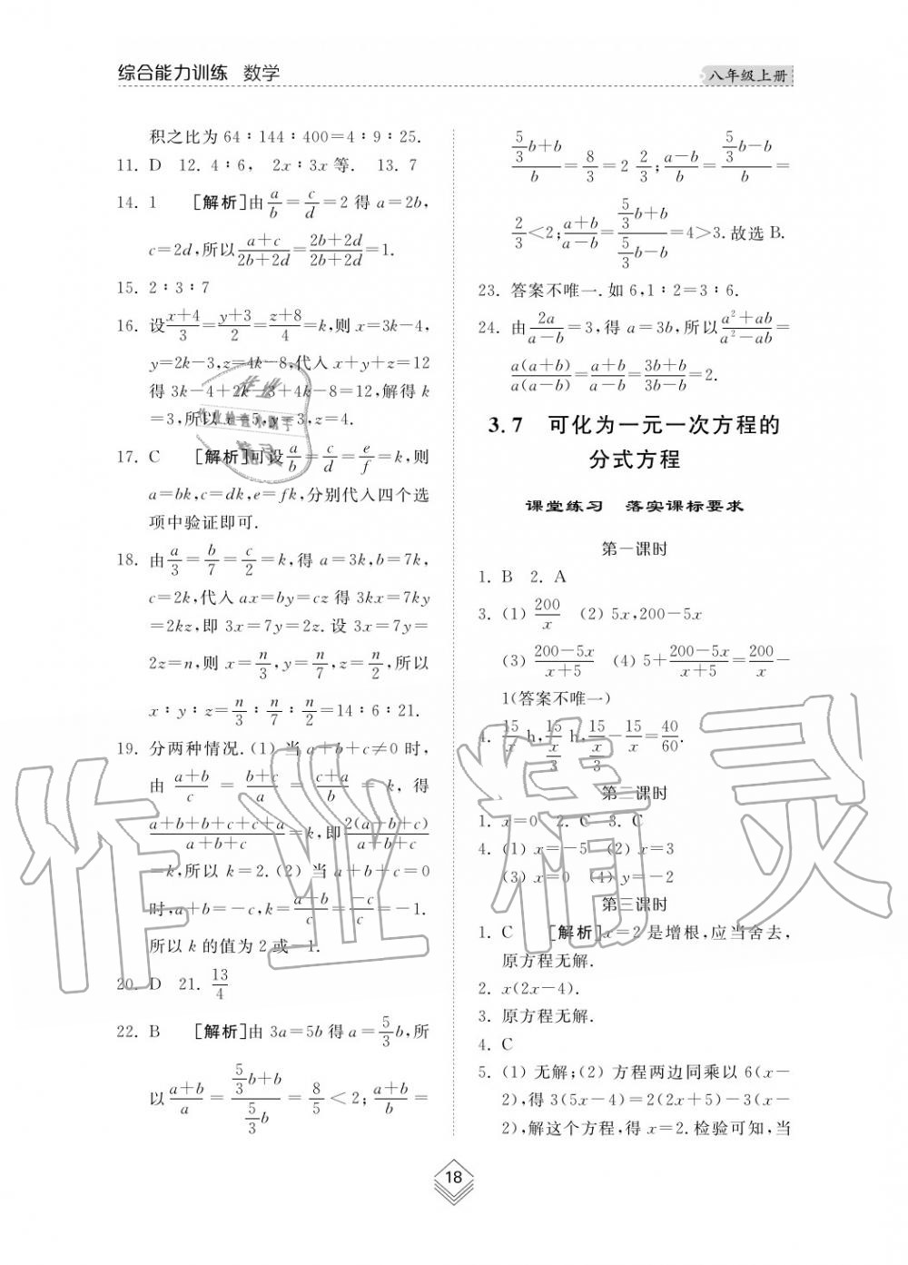 2019年綜合能力訓(xùn)練八年級數(shù)學(xué)上冊其它 第19頁