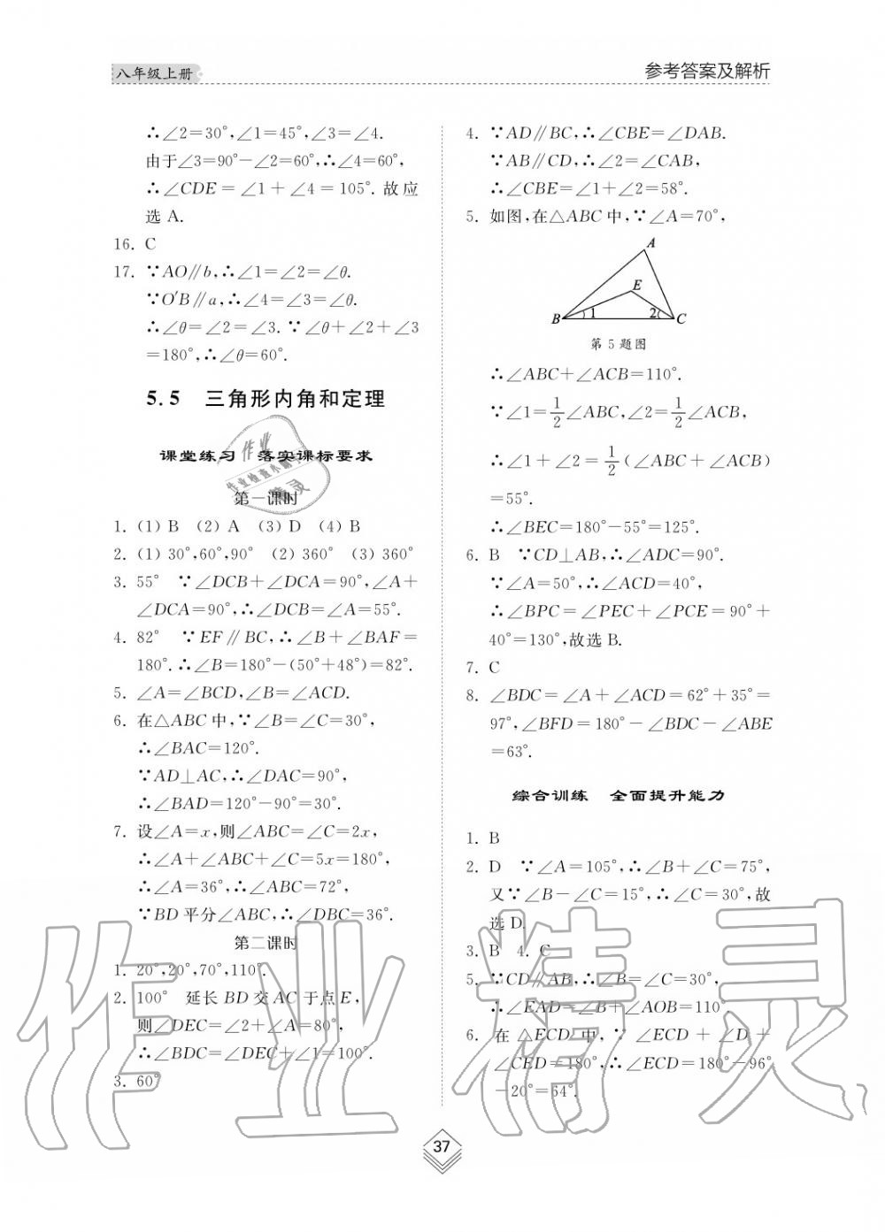 2019年綜合能力訓(xùn)練八年級數(shù)學(xué)上冊其它 第38頁