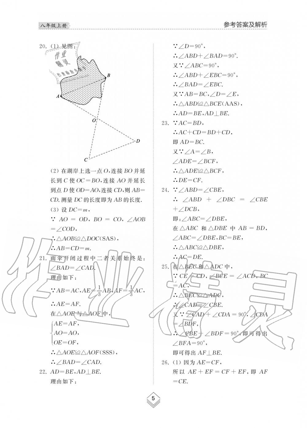 2019年綜合能力訓(xùn)練八年級(jí)數(shù)學(xué)上冊(cè)其它 第6頁