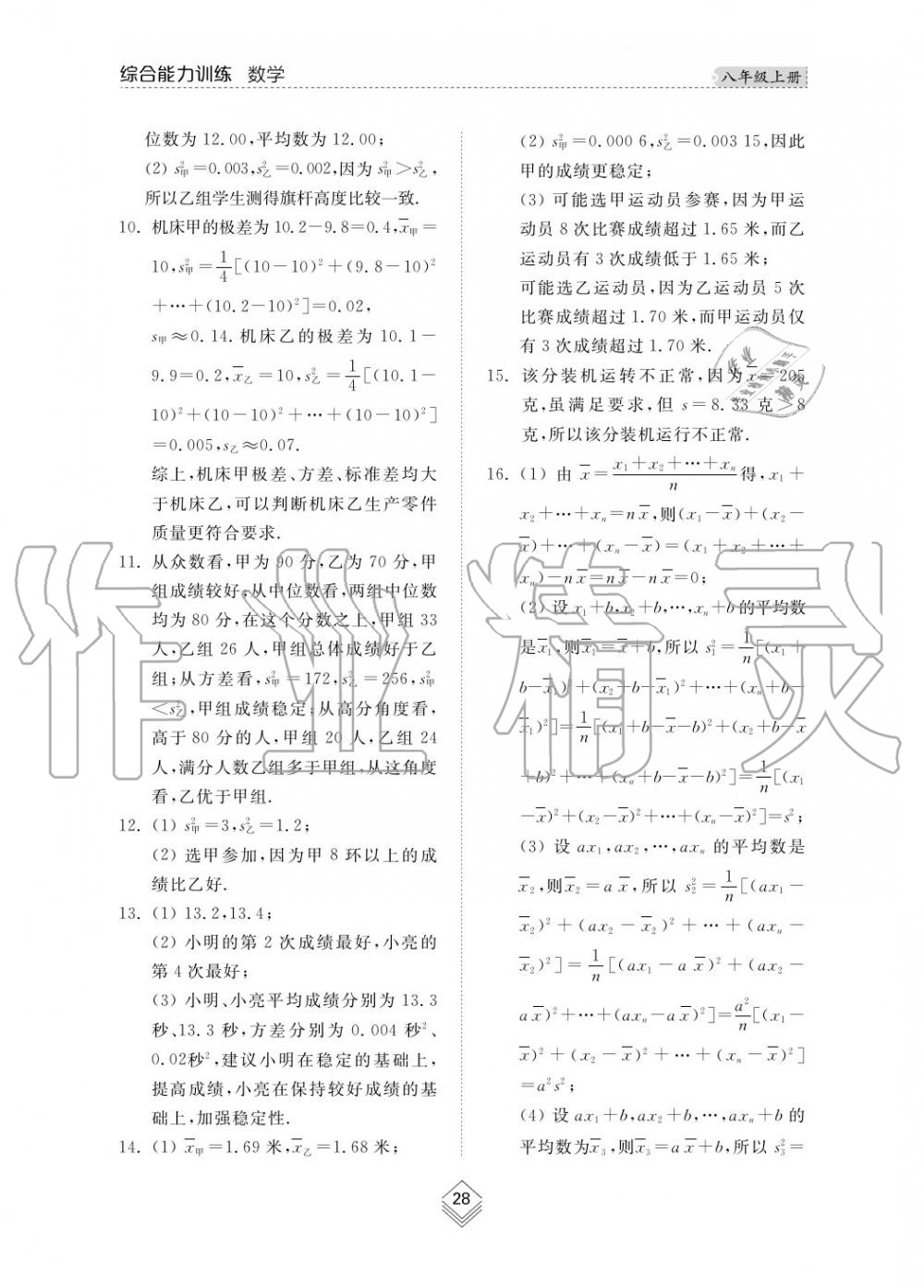 2019年綜合能力訓(xùn)練八年級(jí)數(shù)學(xué)上冊(cè)其它 第29頁