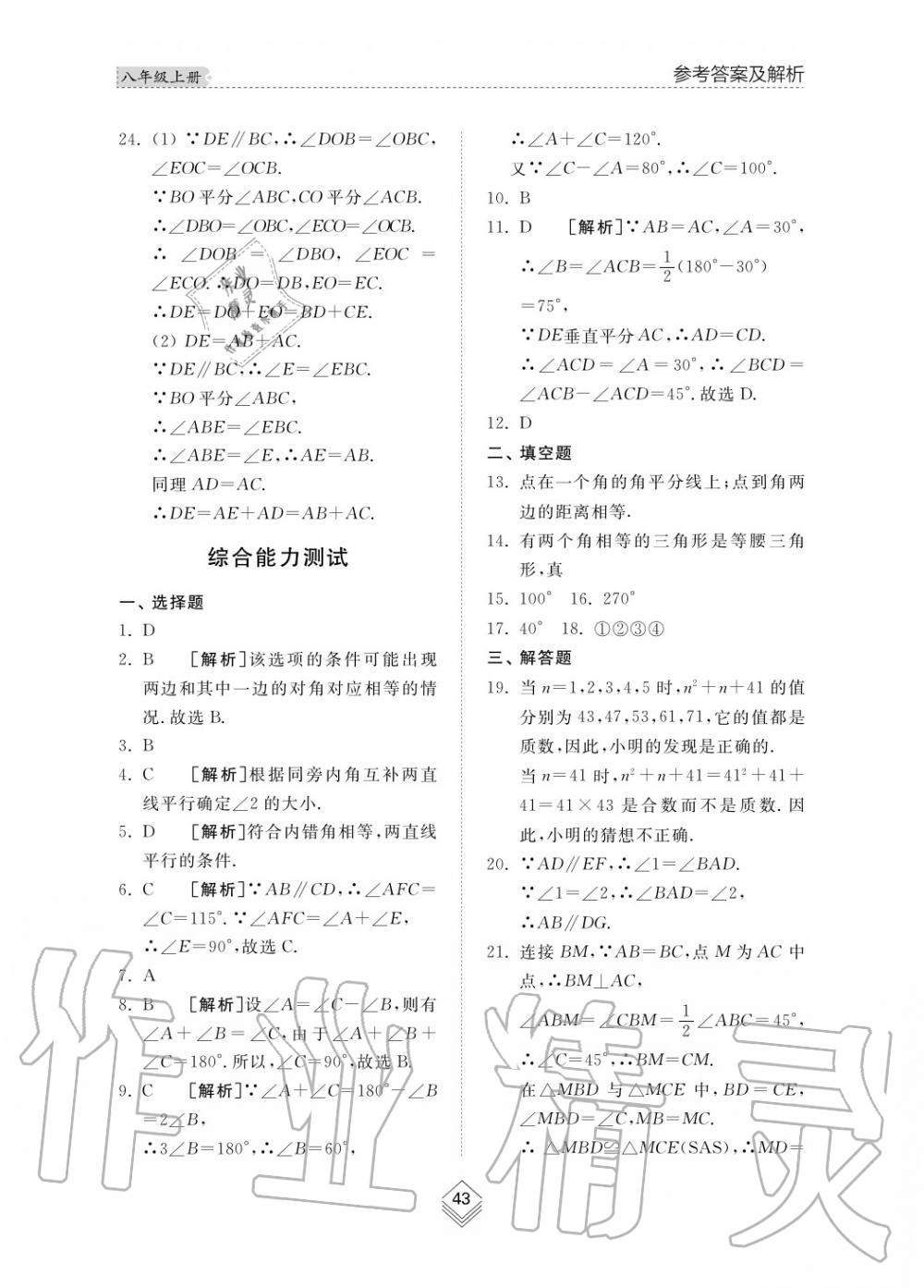 2019年綜合能力訓(xùn)練八年級數(shù)學(xué)上冊其它 第44頁