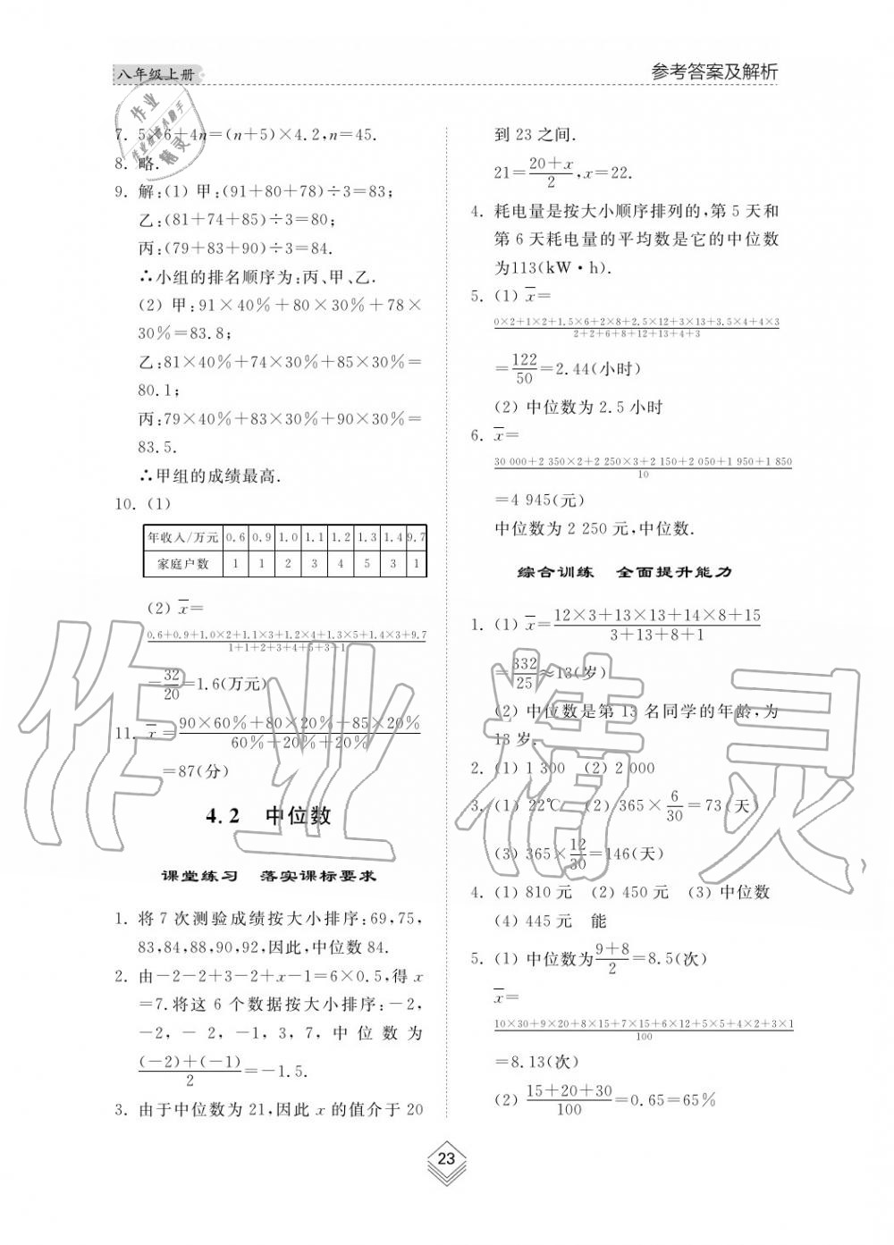 2019年綜合能力訓(xùn)練八年級數(shù)學(xué)上冊其它 第24頁