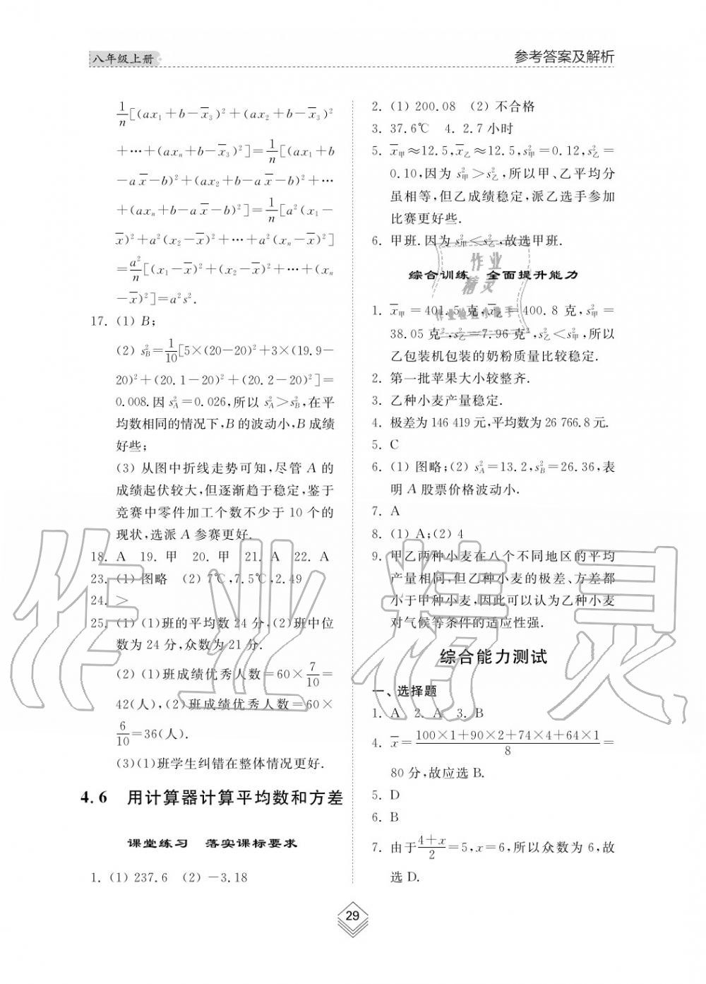 2019年綜合能力訓(xùn)練八年級數(shù)學(xué)上冊其它 第30頁