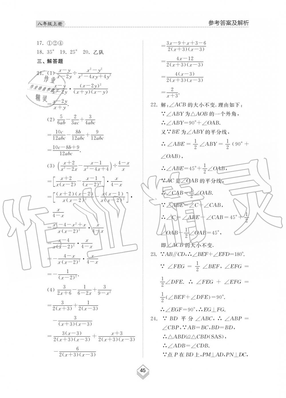 2019年綜合能力訓(xùn)練八年級數(shù)學(xué)上冊其它 第46頁