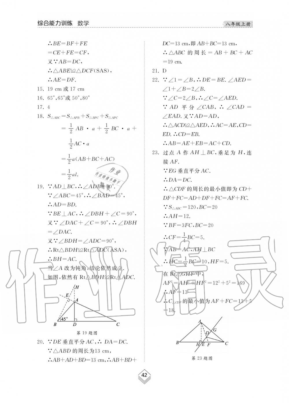 2019年綜合能力訓練八年級數(shù)學上冊其它 第43頁