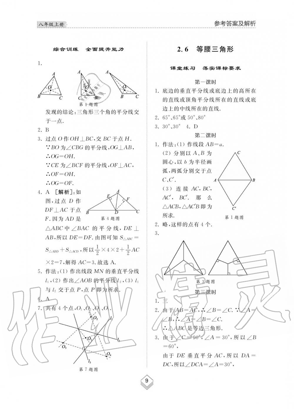 2019年綜合能力訓(xùn)練八年級(jí)數(shù)學(xué)上冊(cè)其它 第10頁(yè)