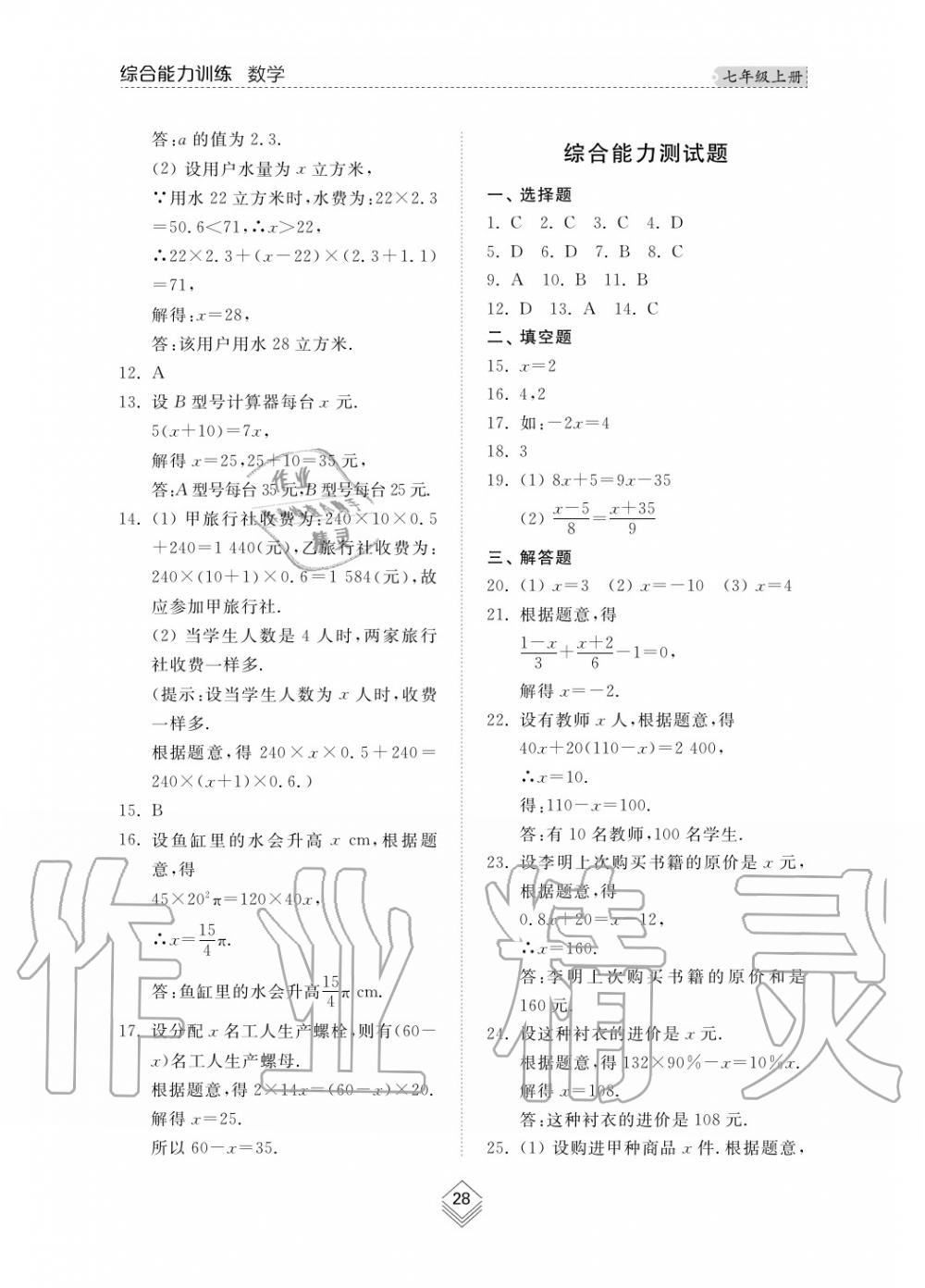 2019年综合能力训练七年级数学上册其它 第29页