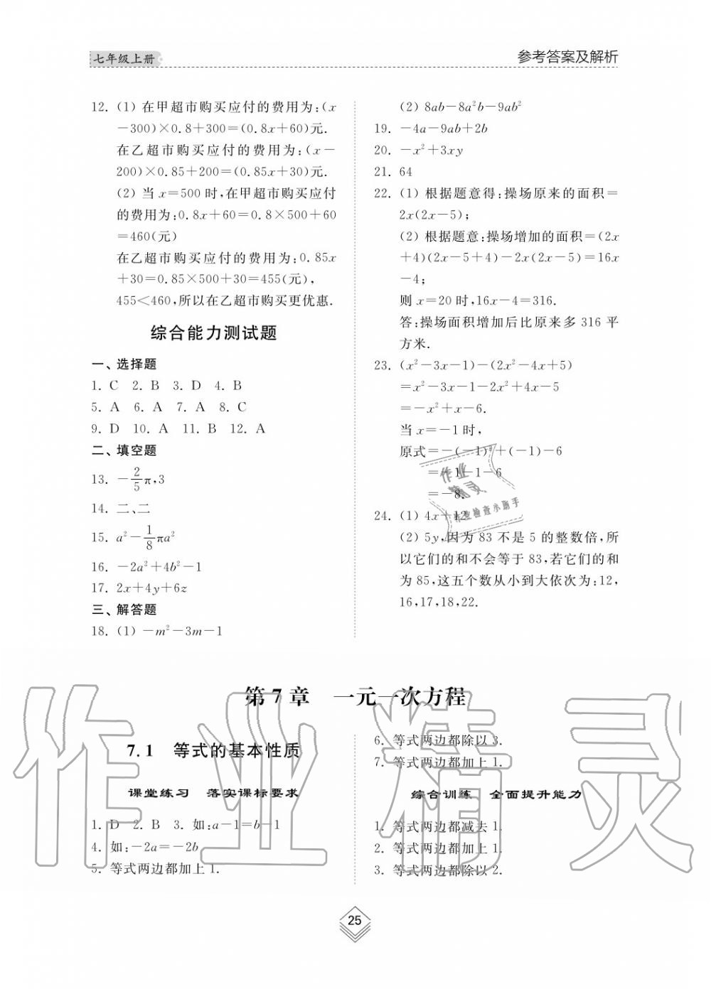 2019年综合能力训练七年级数学上册其它 第26页