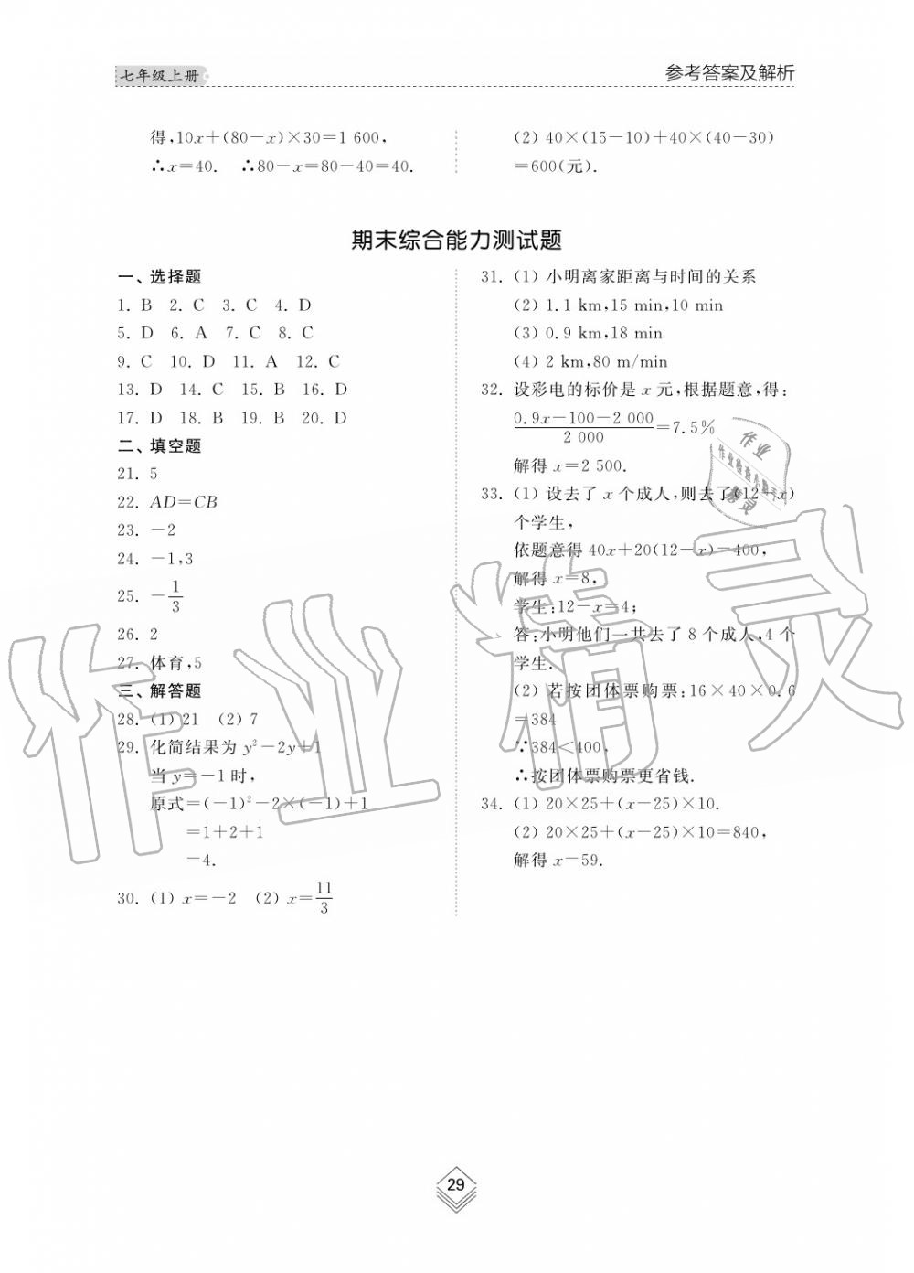 2019年綜合能力訓(xùn)練七年級數(shù)學(xué)上冊其它 第30頁