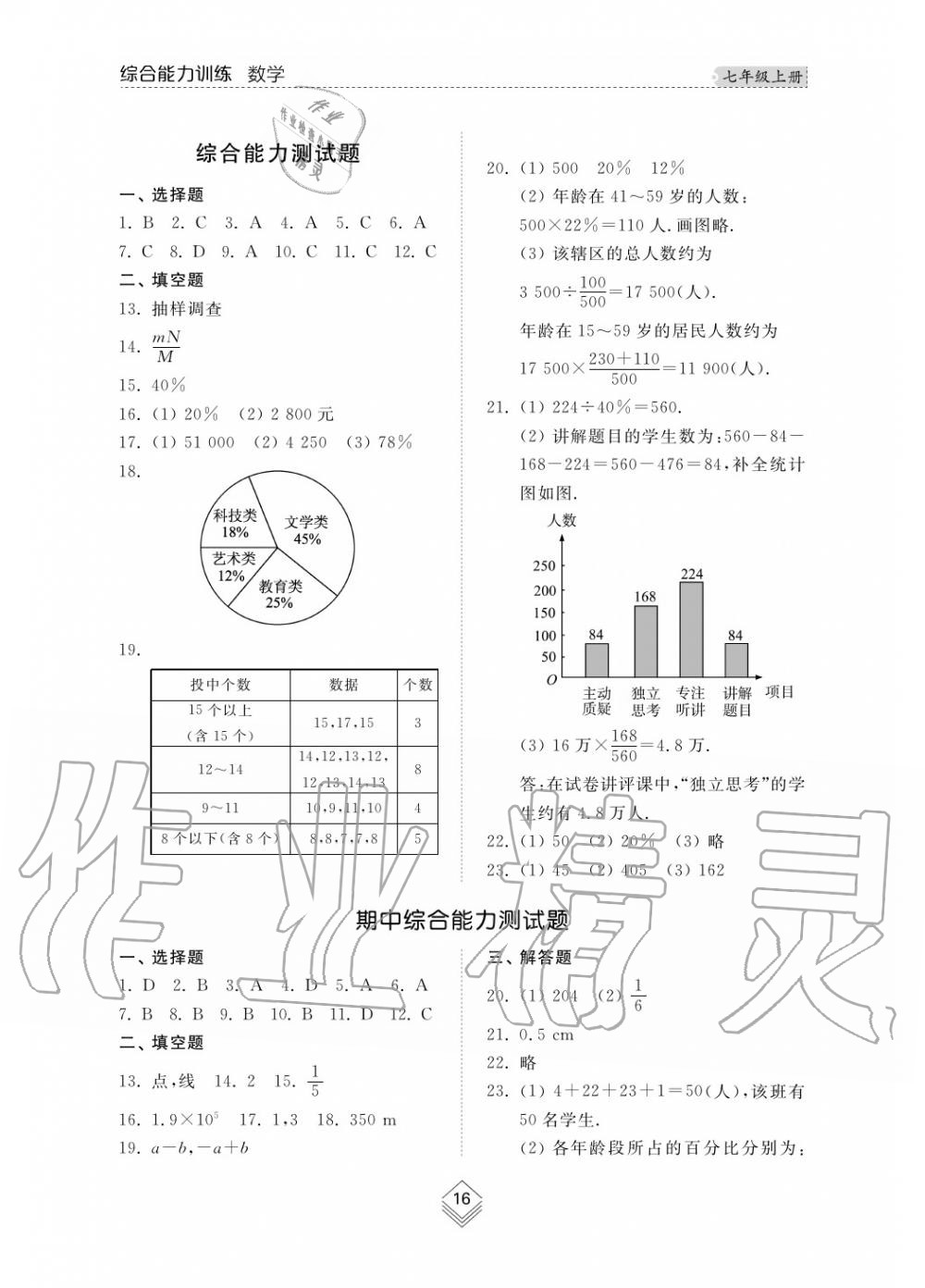 2019年综合能力训练七年级数学上册其它 第17页