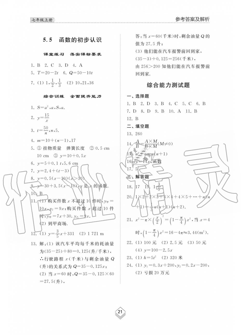 2019年綜合能力訓(xùn)練七年級(jí)數(shù)學(xué)上冊(cè)其它 第22頁(yè)