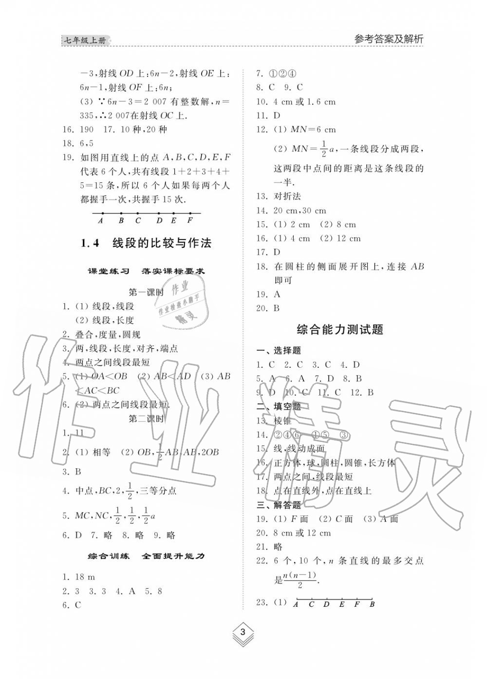 2019年综合能力训练七年级数学上册其它 第4页