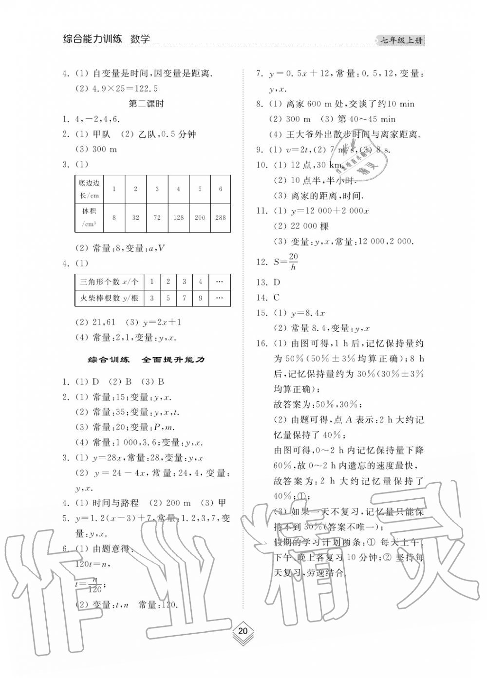 2019年综合能力训练七年级数学上册其它 第21页