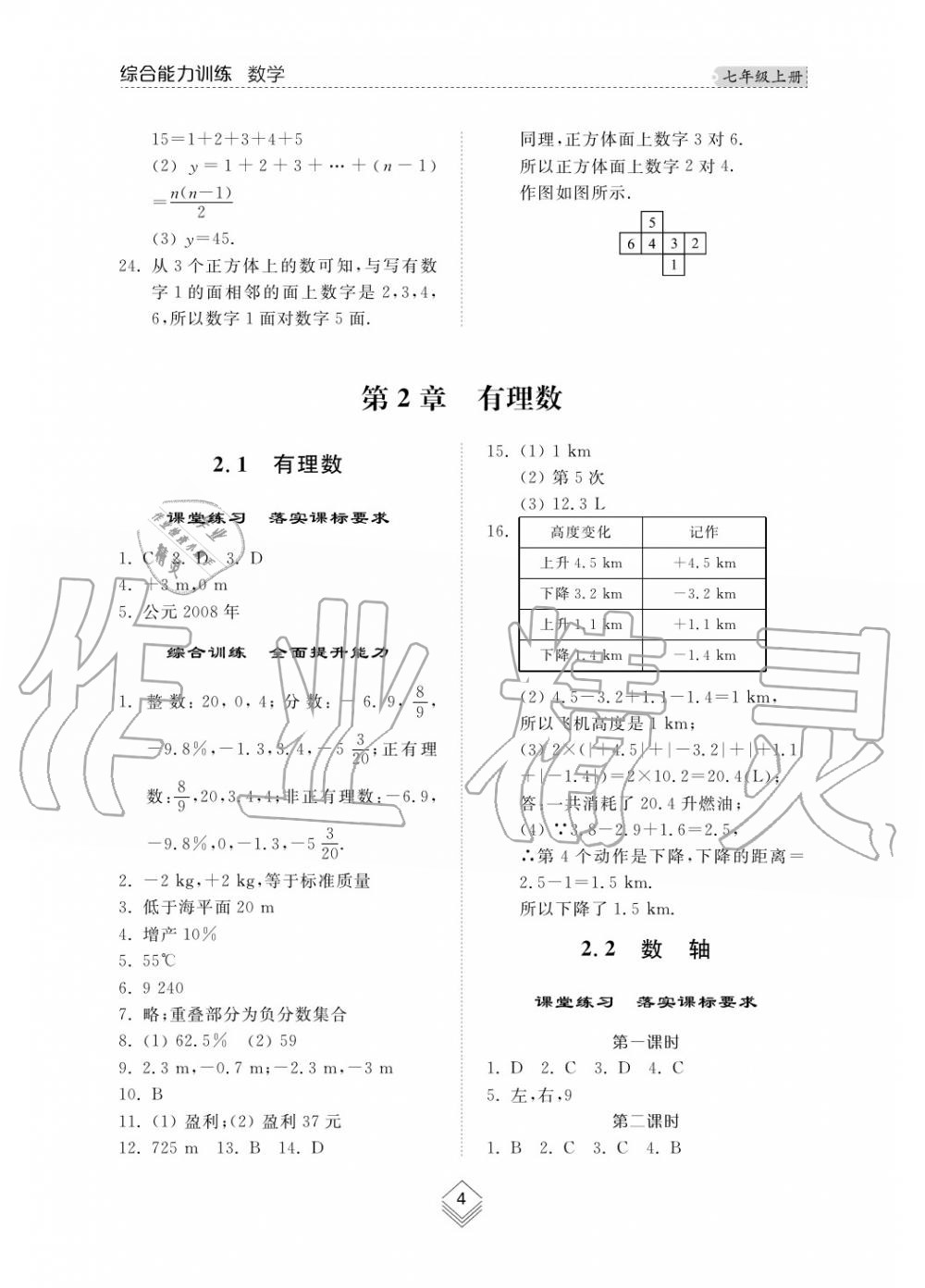 2019年综合能力训练七年级数学上册其它 第5页