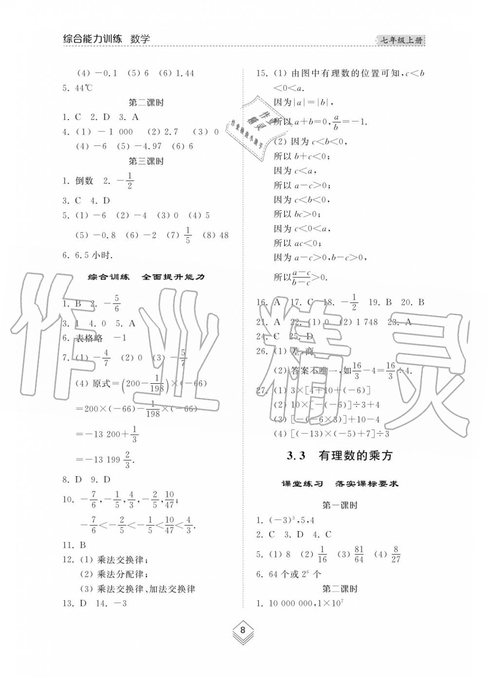 2019年綜合能力訓(xùn)練七年級數(shù)學(xué)上冊其它 第9頁