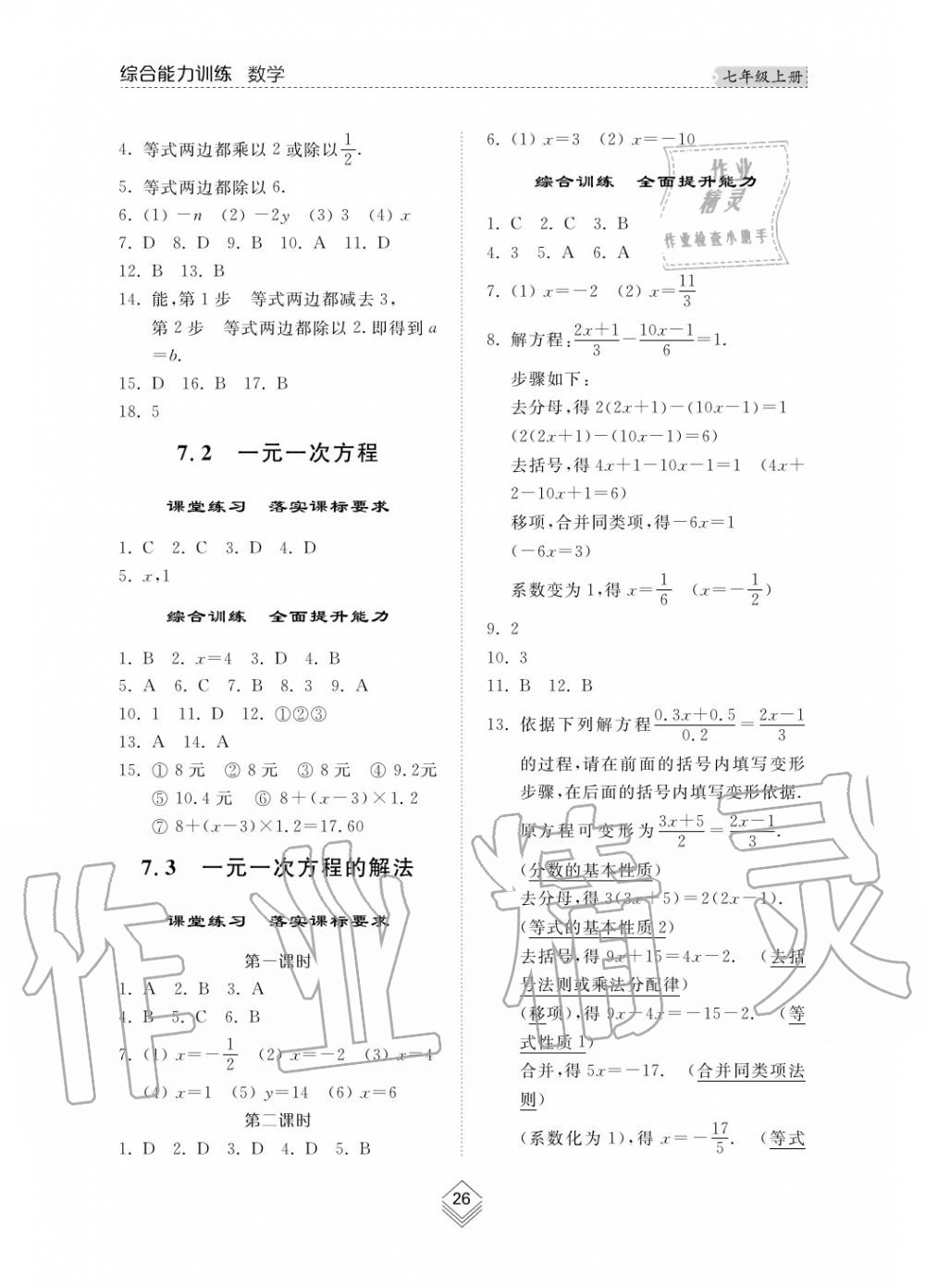 2019年綜合能力訓練七年級數(shù)學上冊其它 第27頁