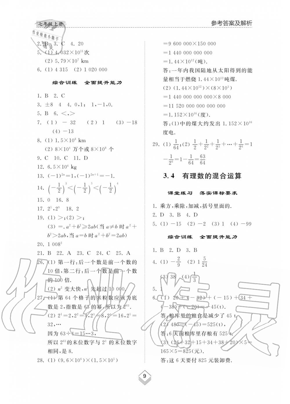 2019年综合能力训练七年级数学上册其它 第10页