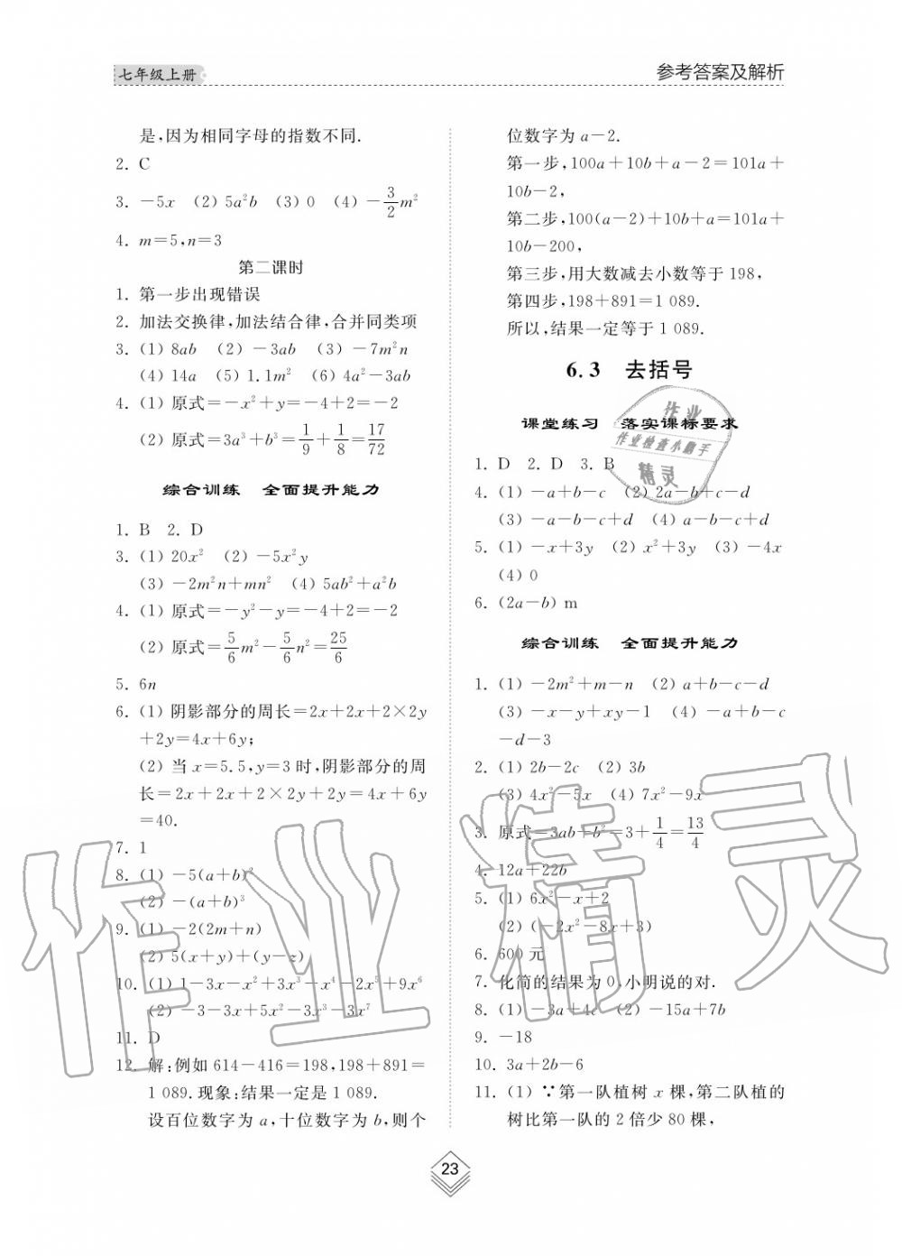 2019年綜合能力訓練七年級數(shù)學上冊其它 第24頁