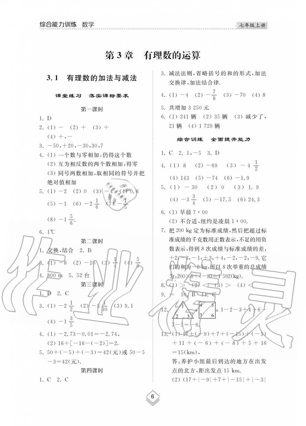 2019年综合能力训练七年级数学上册其它 第7页