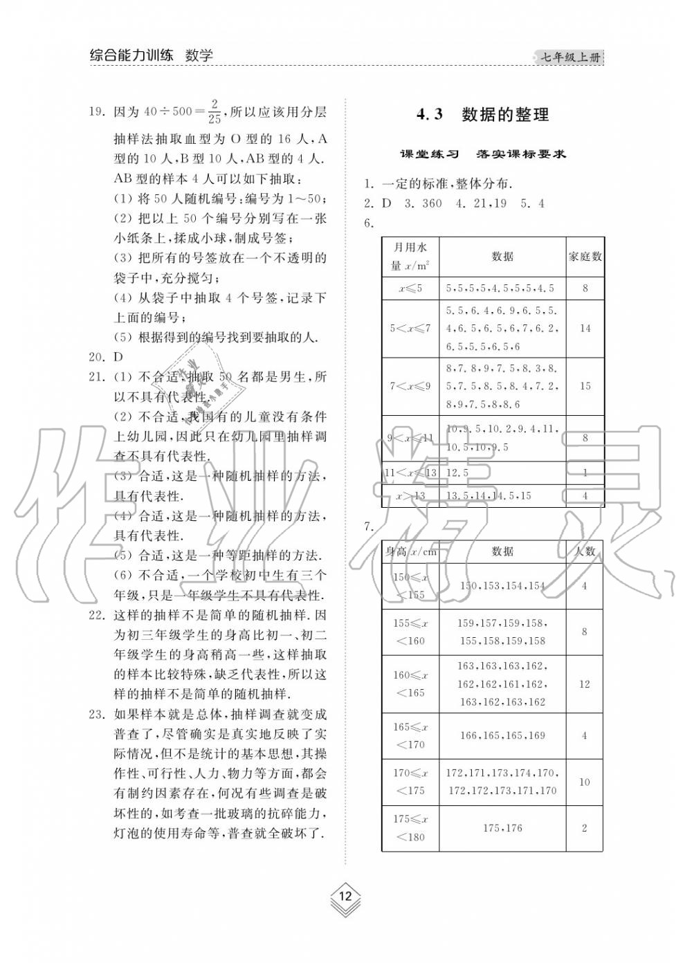 2019年综合能力训练七年级数学上册其它 第13页