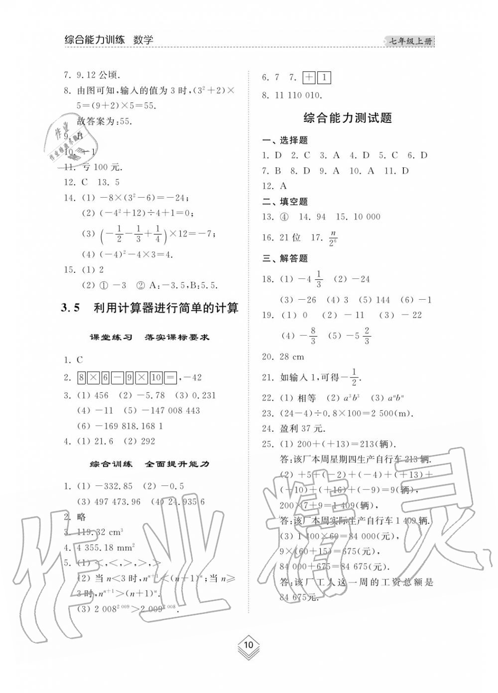 2019年综合能力训练七年级数学上册其它 第11页