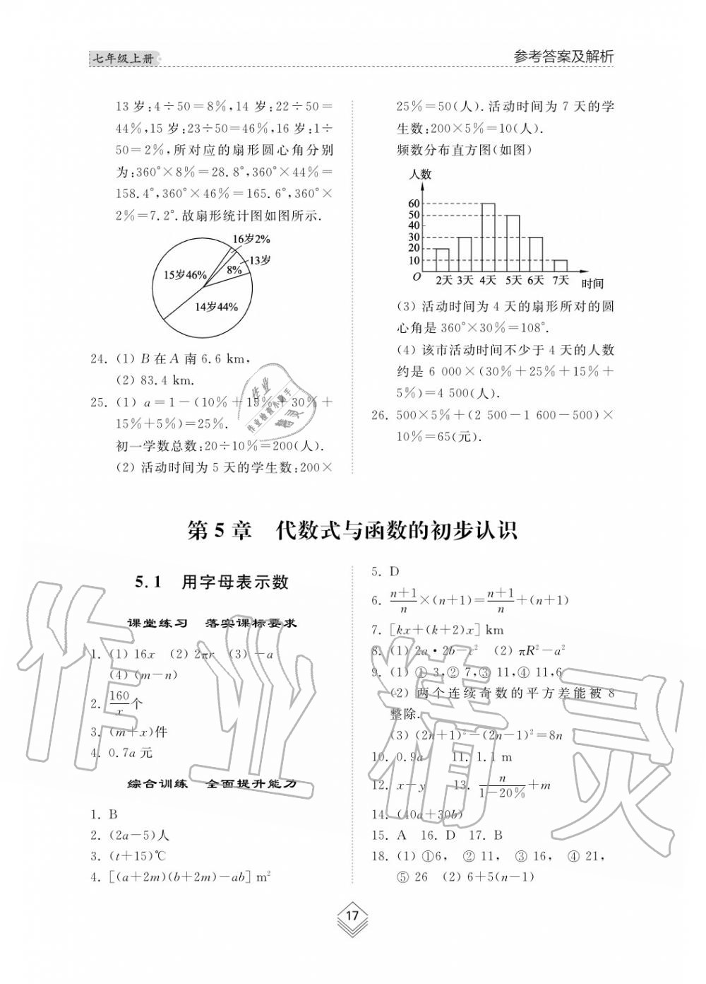 2019年綜合能力訓(xùn)練七年級(jí)數(shù)學(xué)上冊(cè)其它 第18頁