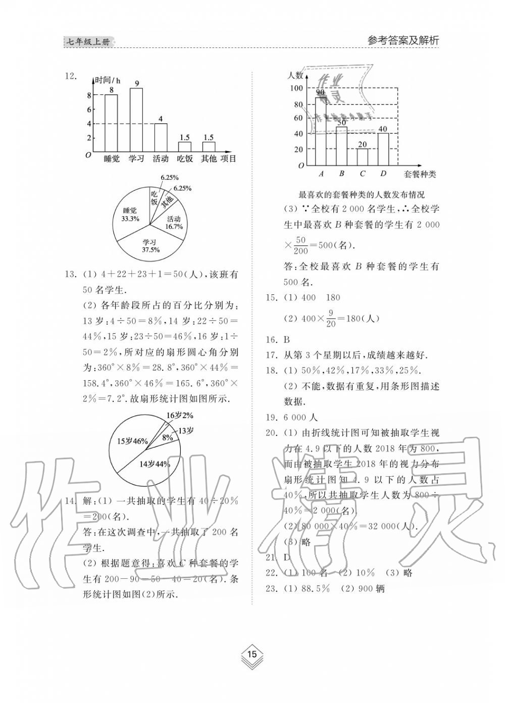 2019年綜合能力訓(xùn)練七年級數(shù)學(xué)上冊其它 第16頁