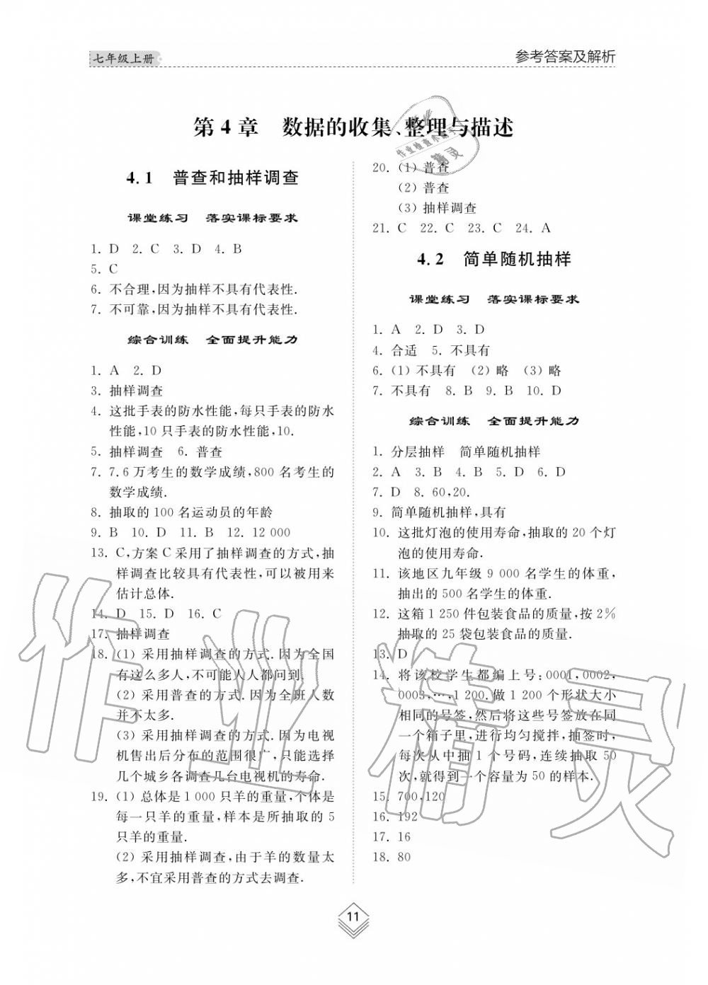 2019年綜合能力訓(xùn)練七年級數(shù)學(xué)上冊其它 第12頁