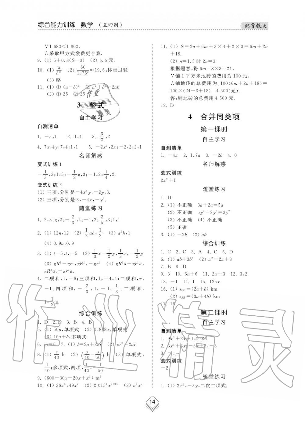 2019年综合能力训练六年级数学上册鲁教版五四制 第15页