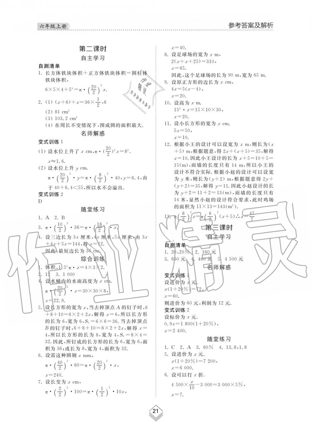 2019年綜合能力訓練六年級數(shù)學上冊魯教版五四制 第22頁