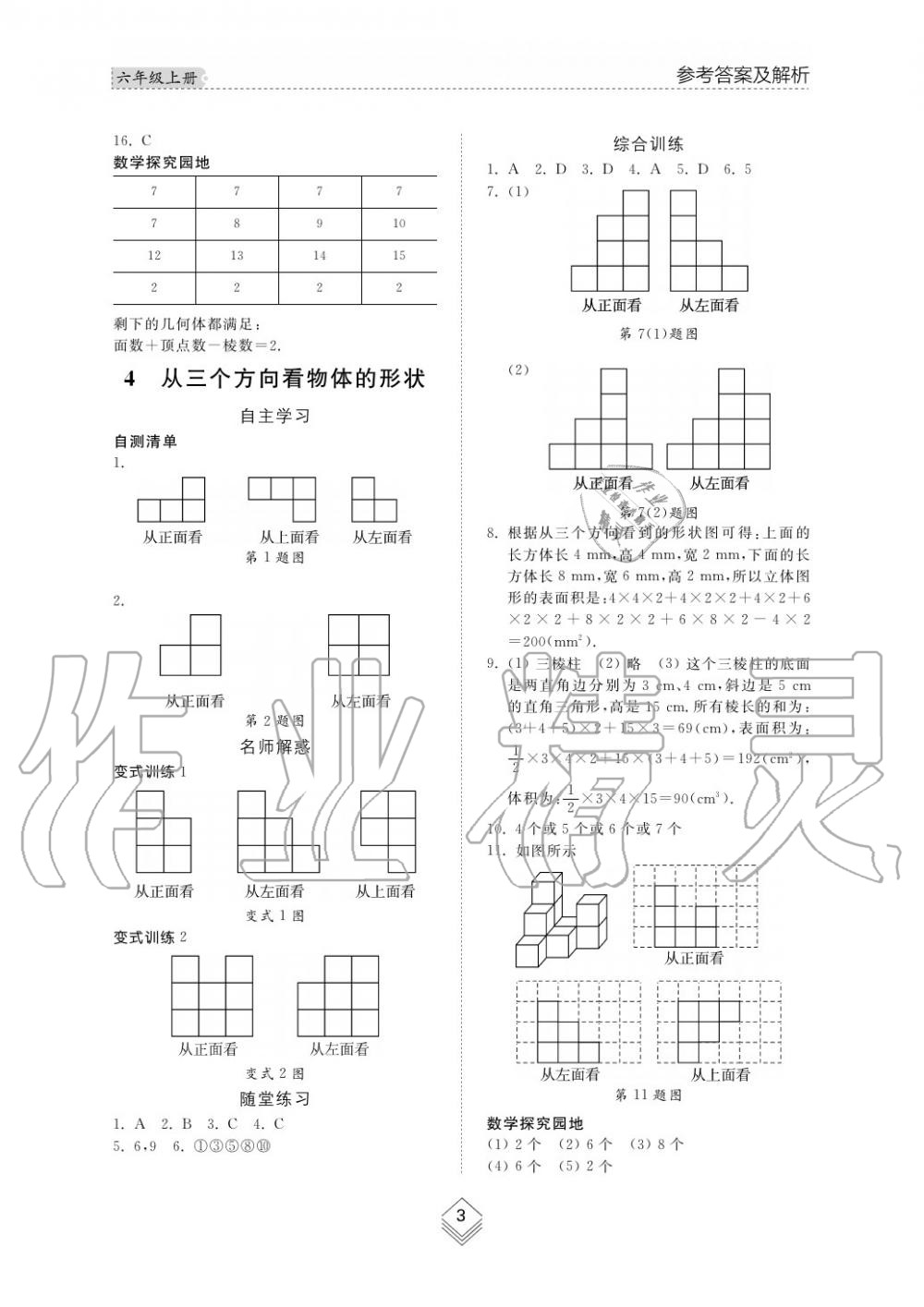 2019年綜合能力訓(xùn)練六年級數(shù)學(xué)上冊魯教版五四制 第4頁