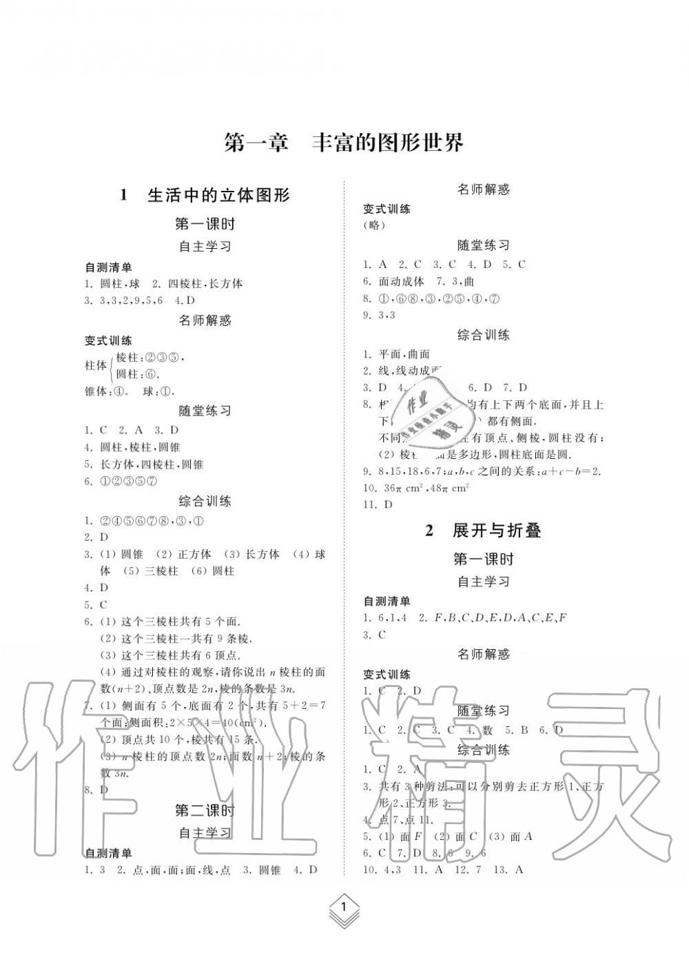 2019年综合能力训练六年级数学上册鲁教版五四制 第2页