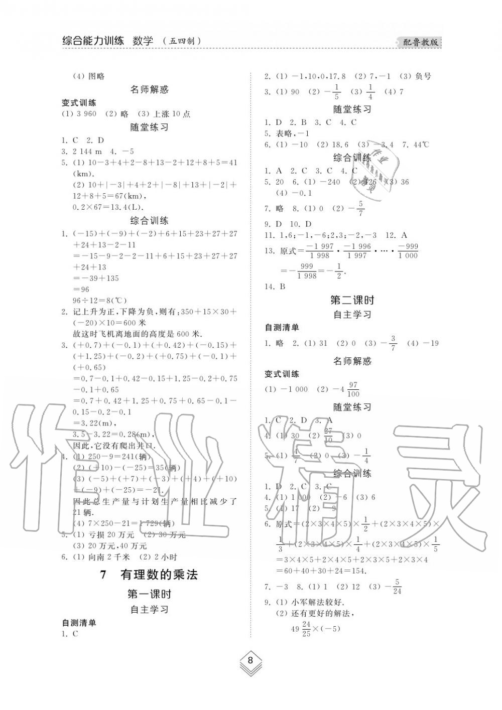 2019年綜合能力訓(xùn)練六年級(jí)數(shù)學(xué)上冊(cè)魯教版五四制 第9頁(yè)