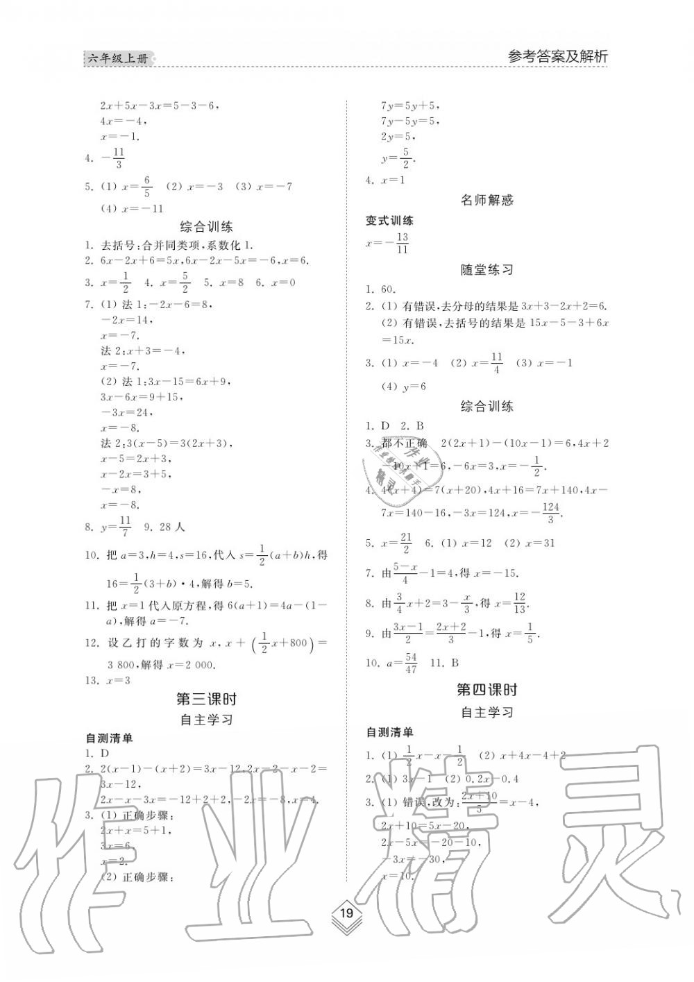 2019年綜合能力訓練六年級數(shù)學上冊魯教版五四制 第20頁