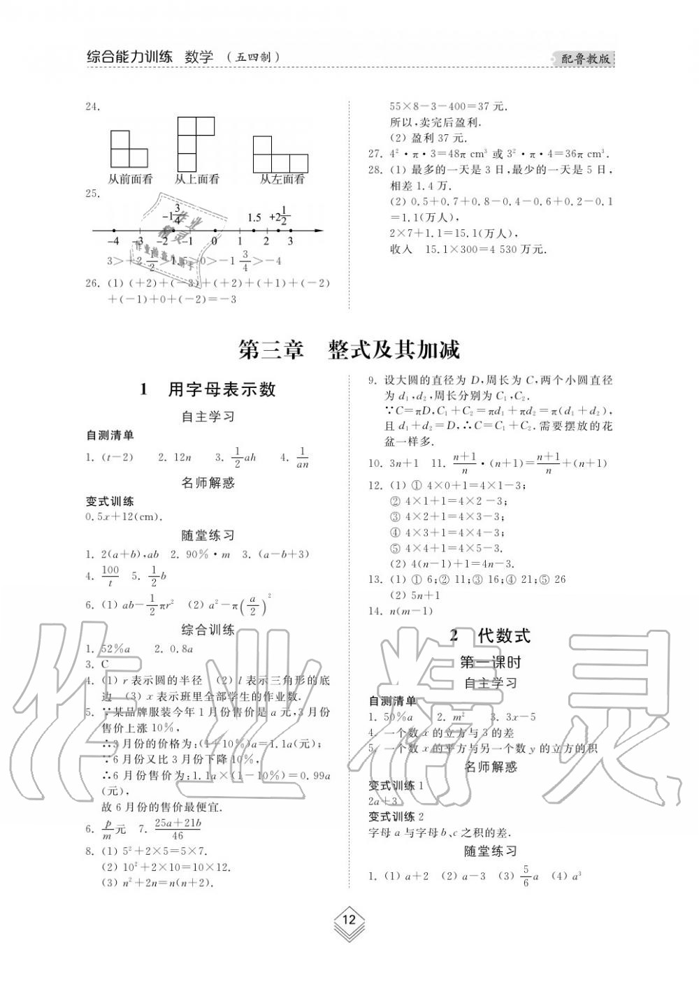 2019年綜合能力訓練六年級數(shù)學上冊魯教版五四制 第13頁