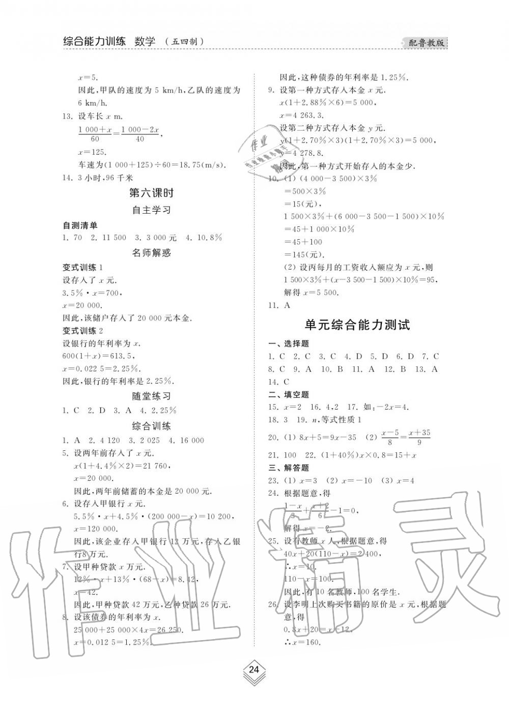 2019年综合能力训练六年级数学上册鲁教版五四制 第25页