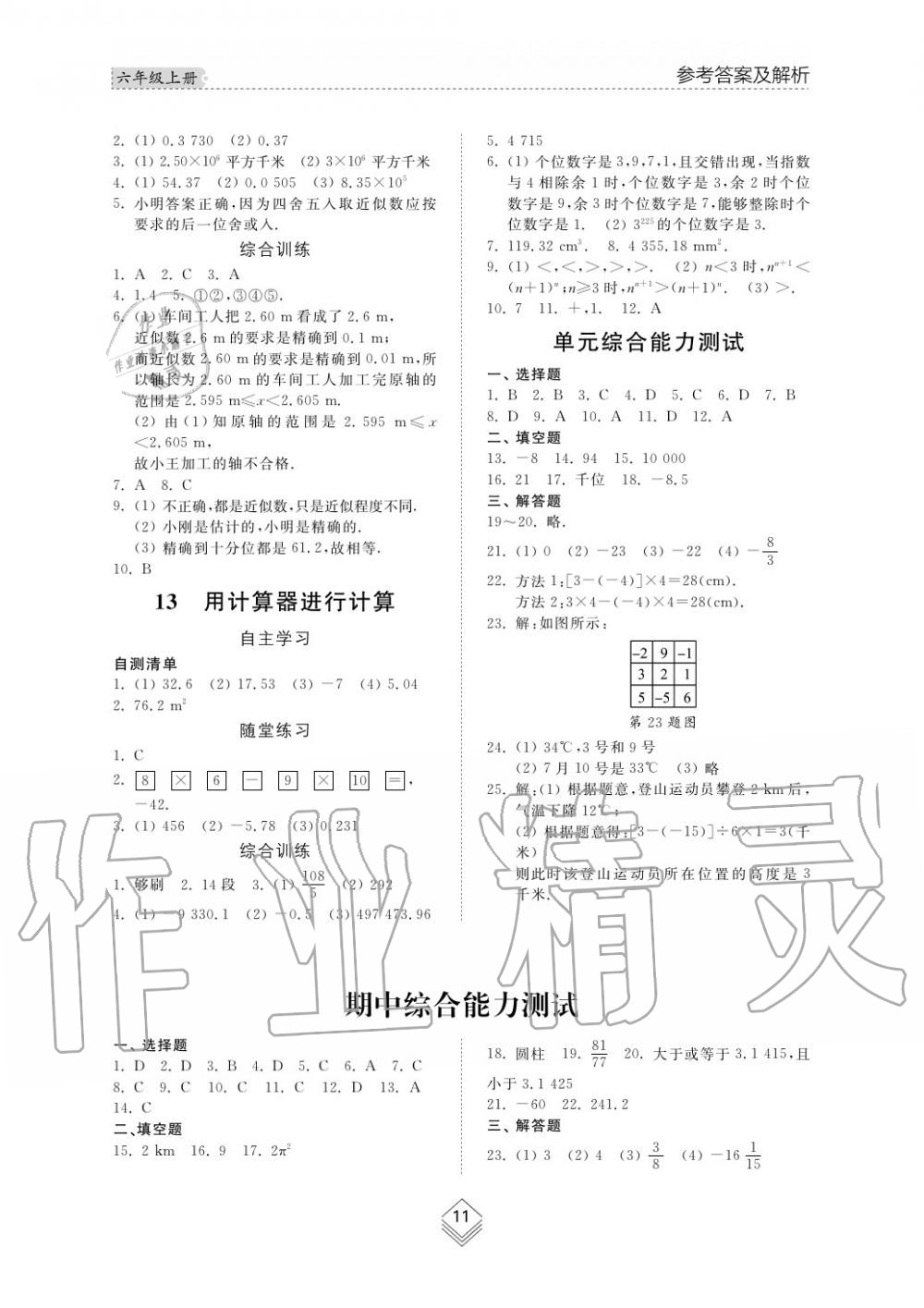 2019年综合能力训练六年级数学上册鲁教版五四制 第12页