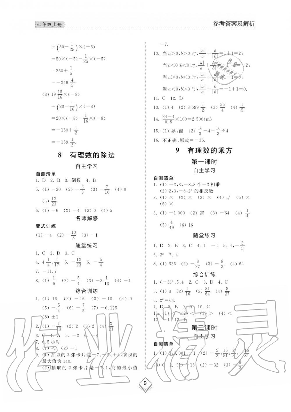 2019年綜合能力訓(xùn)練六年級(jí)數(shù)學(xué)上冊(cè)魯教版五四制 第10頁(yè)