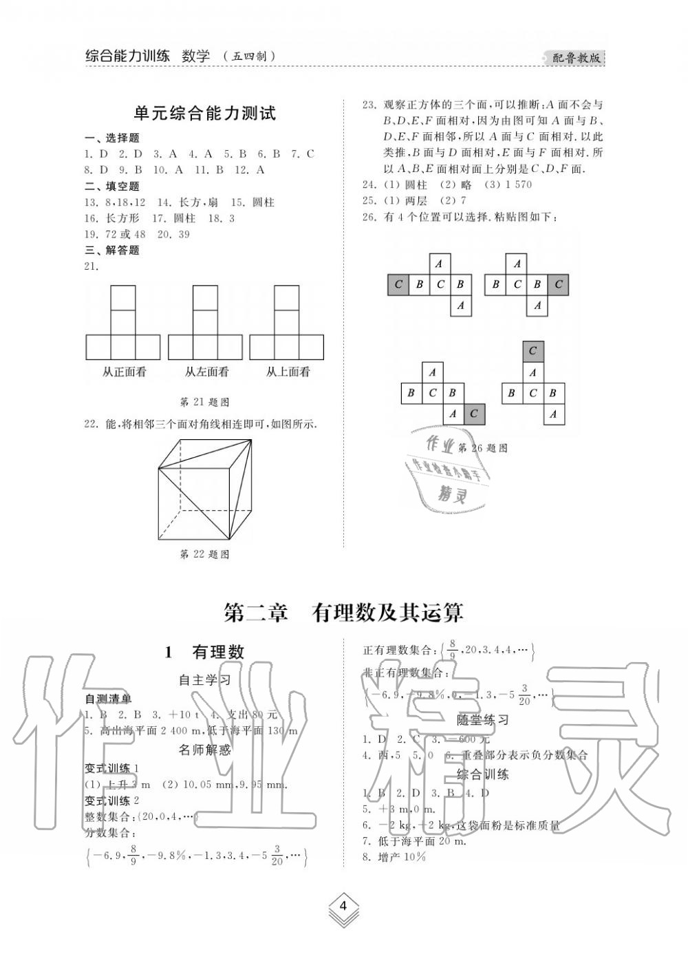 2019年综合能力训练六年级数学上册鲁教版五四制 第5页