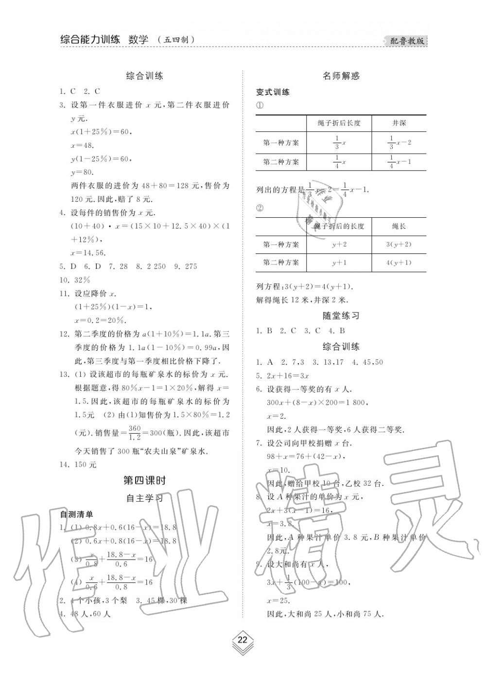 2019年综合能力训练六年级数学上册鲁教版五四制 第23页