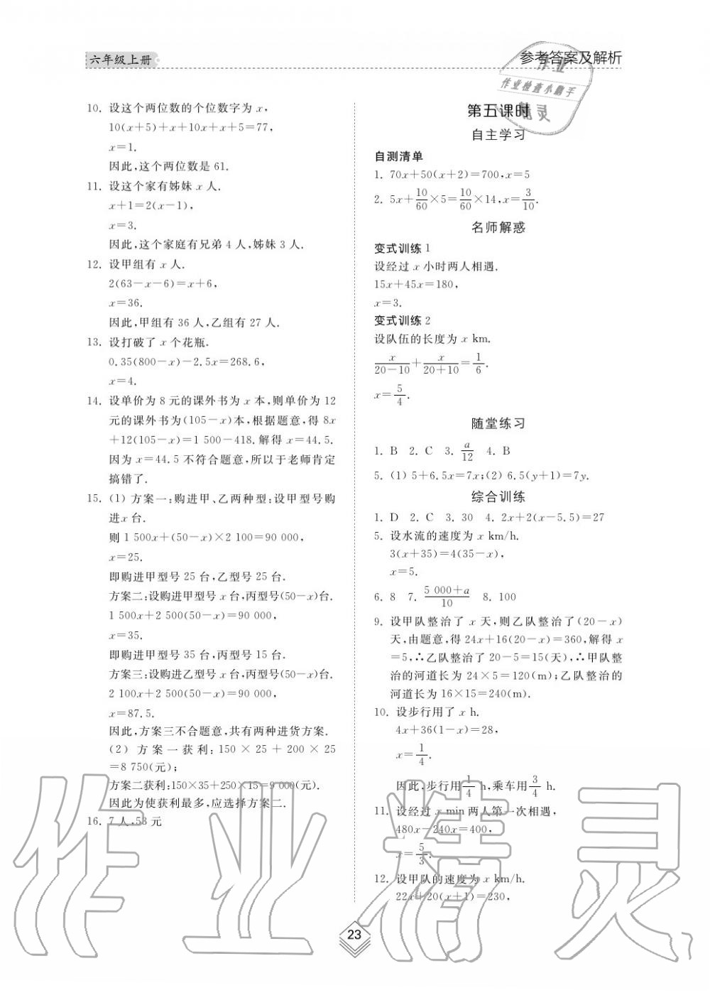 2019年综合能力训练六年级数学上册鲁教版五四制 第24页