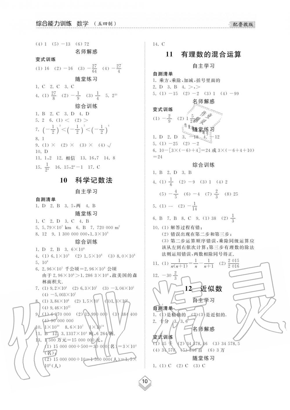 2019年综合能力训练六年级数学上册鲁教版五四制 第11页