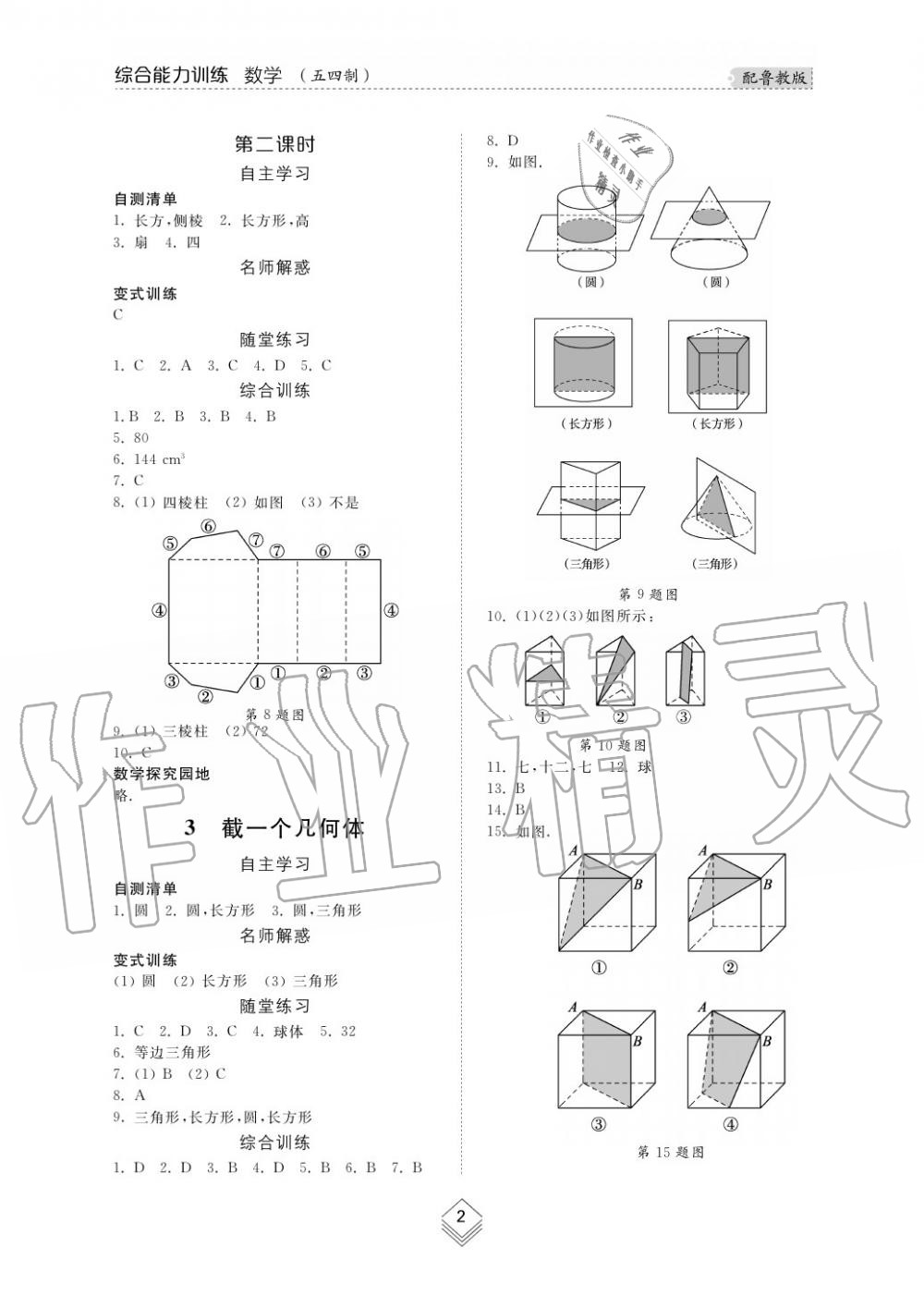 2019年綜合能力訓(xùn)練六年級(jí)數(shù)學(xué)上冊(cè)魯教版五四制 第3頁